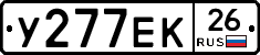 У277ЕК26 - 