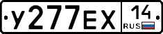 У277ЕХ14 - 