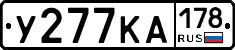 У277КА178 - 