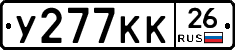 У277КК26 - 