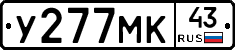 У277МК43 - 