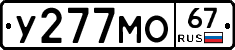 У277МО67 - 