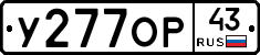 У277ОР43 - 