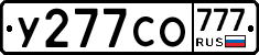У277СО777 - 