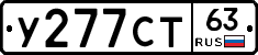 У277СТ63 - 