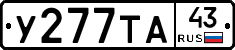 У277ТА43 - 