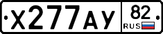 Х277АУ82 - 