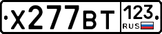 Х277ВТ123 - 