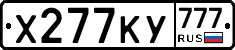 Х277КУ777 - 