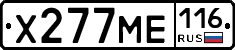 Х277МЕ116 - 