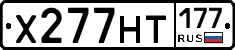 Х277НТ177 - 