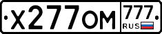 Х277ОМ777 - 