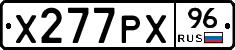 Х277РХ96 - 