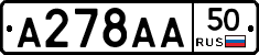 А278АА50 - 