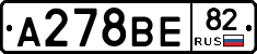 А278ВЕ82 - 