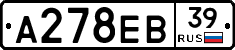 А278ЕВ39 - 