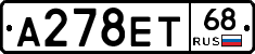 А278ЕТ68 - 