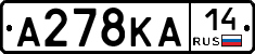 А278КА14 - 