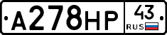 А278НР43 - 