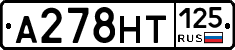 А278НТ125 - 