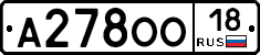 А278ОО18 - 