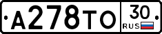 А278ТО30 - 