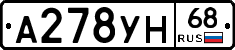 А278УН68 - 