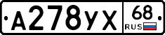 А278УХ68 - 