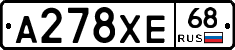 А278ХЕ68 - 