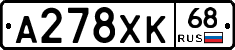 А278ХК68 - 