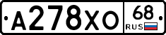 А278ХО68 - 