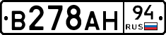 В278АН94 - 