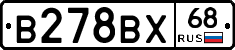 В278ВХ68 - 