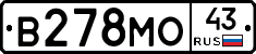 В278МО43 - 