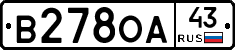 В278ОА43 - 