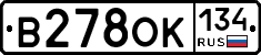 В278ОК134 - 