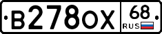 В278ОХ68 - 
