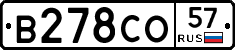 В278СО57 - 