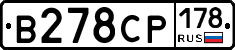 В278СР178 - 