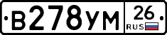 В278УМ26 - 