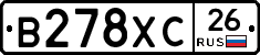 В278ХС26 - 