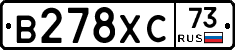 В278ХС73 - 