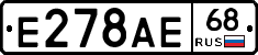 Е278АЕ68 - 