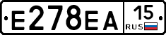 Е278ЕА15 - 