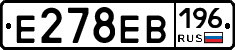 Е278ЕВ196 - 