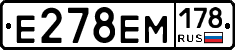 Е278ЕМ178 - 