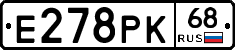 Е278РК68 - 