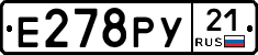 Е278РУ21 - 