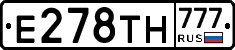 Е278ТН777 - 