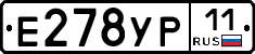 Е278УР11 - 